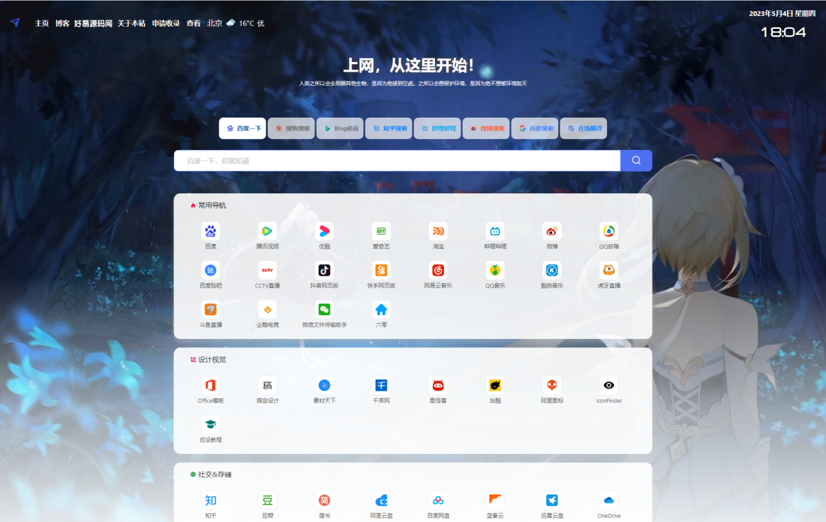 全新精美PHP导航源码 导航收录网站 QQ技术导航程序-好易源码网