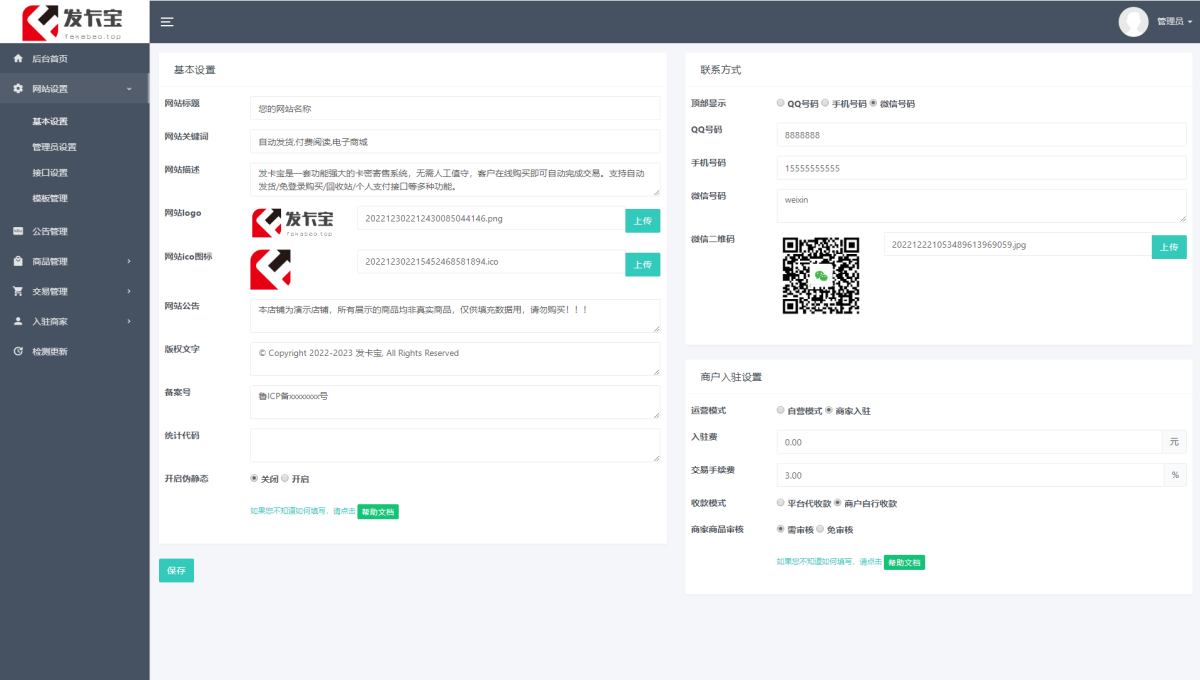 发卡宝自动发卡源码演示图_03