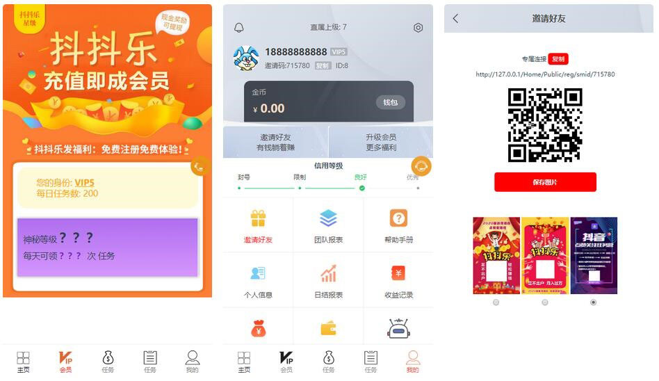 点赞任务系统源码演示图_03