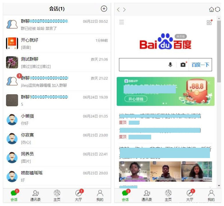 IM在线聊天-微聊即时通讯完整源码-好易源码网