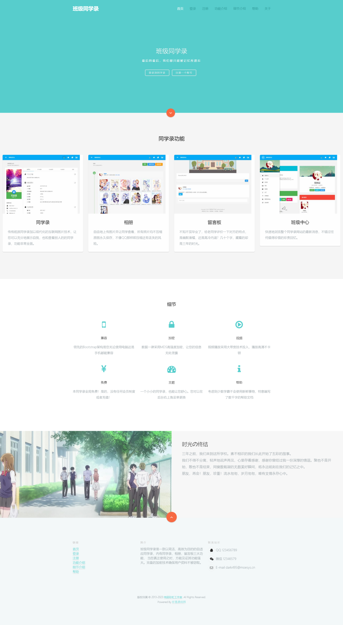 绚丽彩虹同学录源码演示图_05