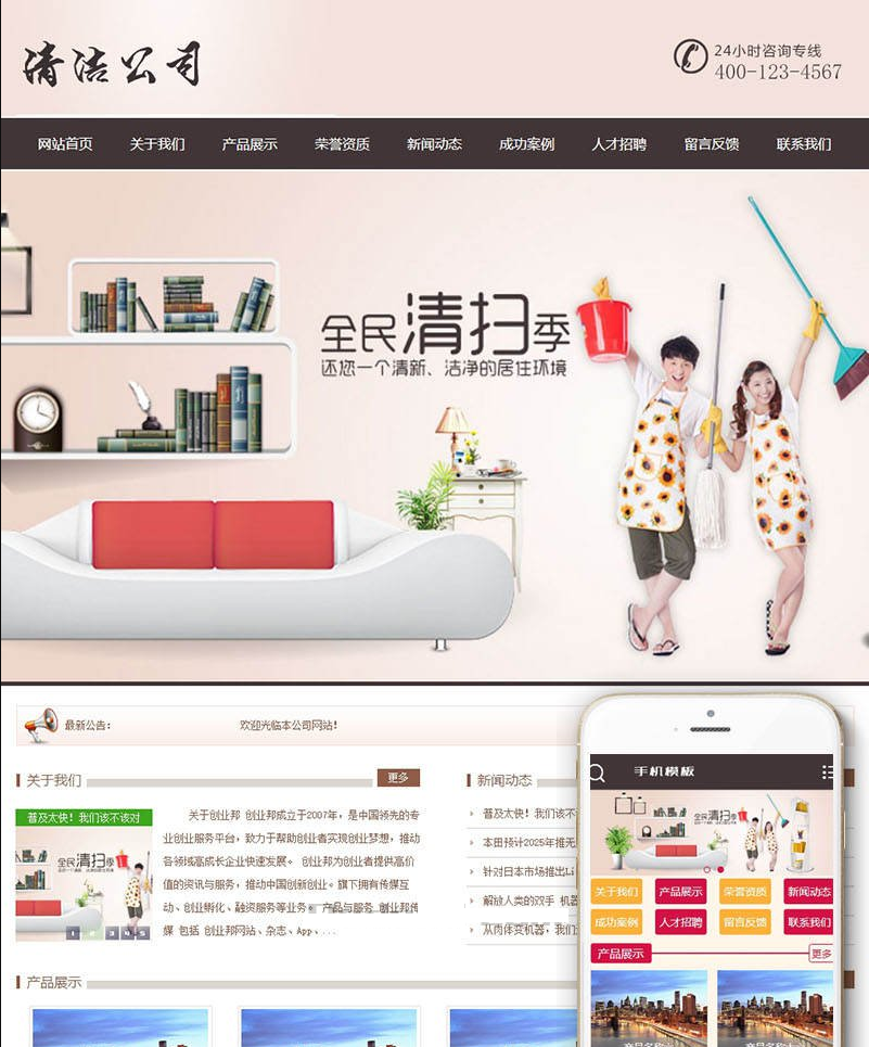 清洁保洁家政服务公司网站源码/dedecms织梦模板 (带手机端)-好易源码网