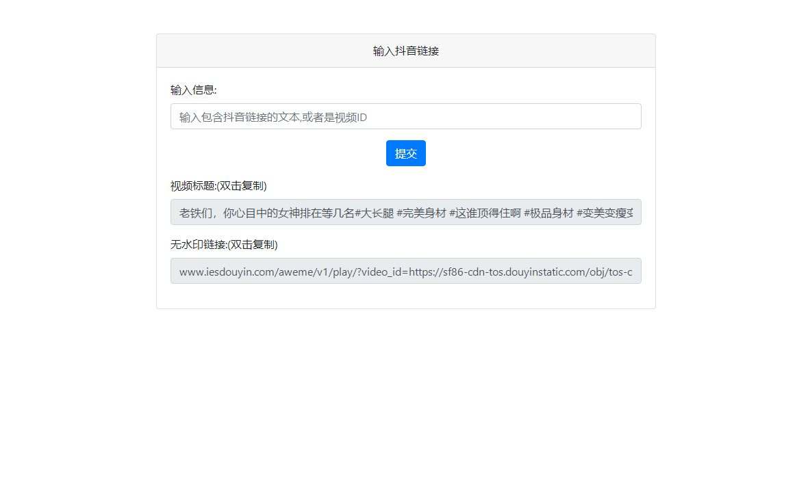 全开源PHP抖音去水印源码-非第三方接口-好易源码网