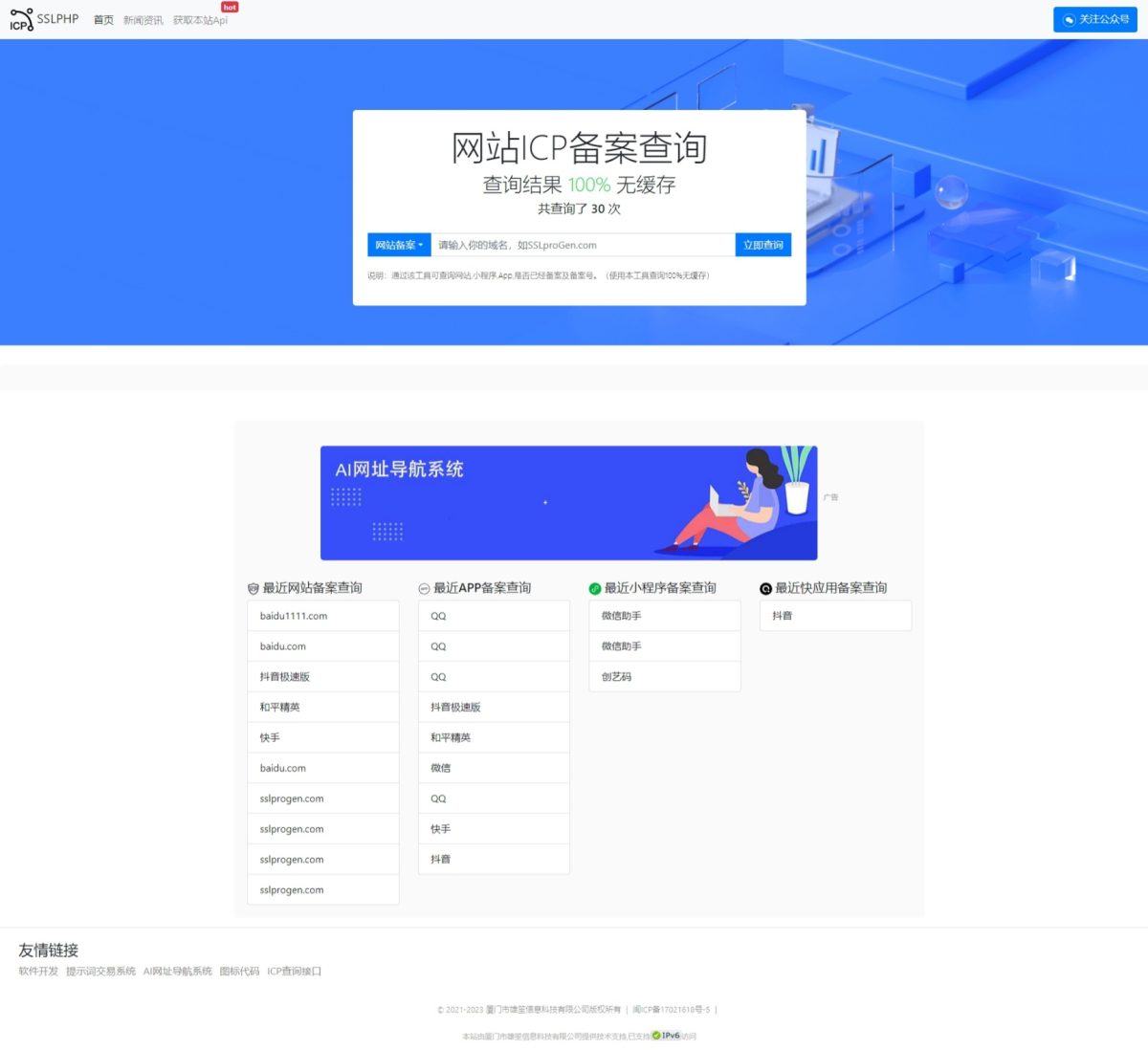 全新icp备案查询系统源码-附教程 thinkphp框架-好易源码网