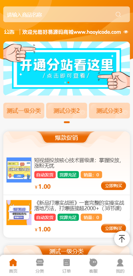 彩虹商城全新SUP模板知识付费模板卡卡云模板源码-好易源码网