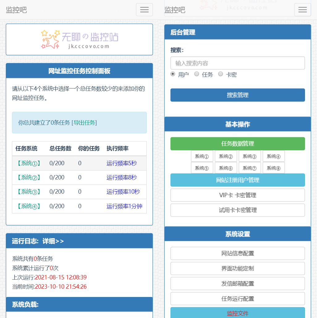 网站监控/定时任务/网站网址URL状态监控神器-好易源码网