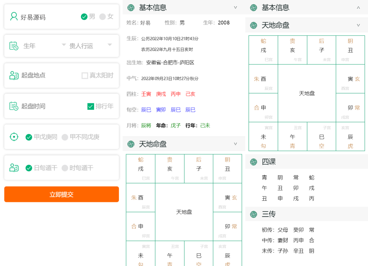 八字排盘源码_星天文历源码_黄道日历源码-好易源码网