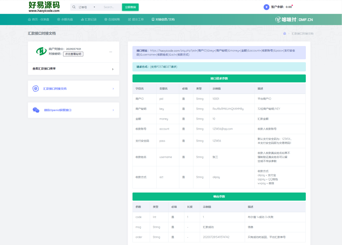第三方支付宝微信代付系统演示图_05