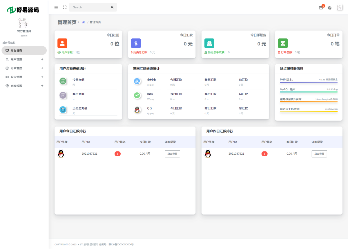 第三方支付宝微信代付系统演示图_07