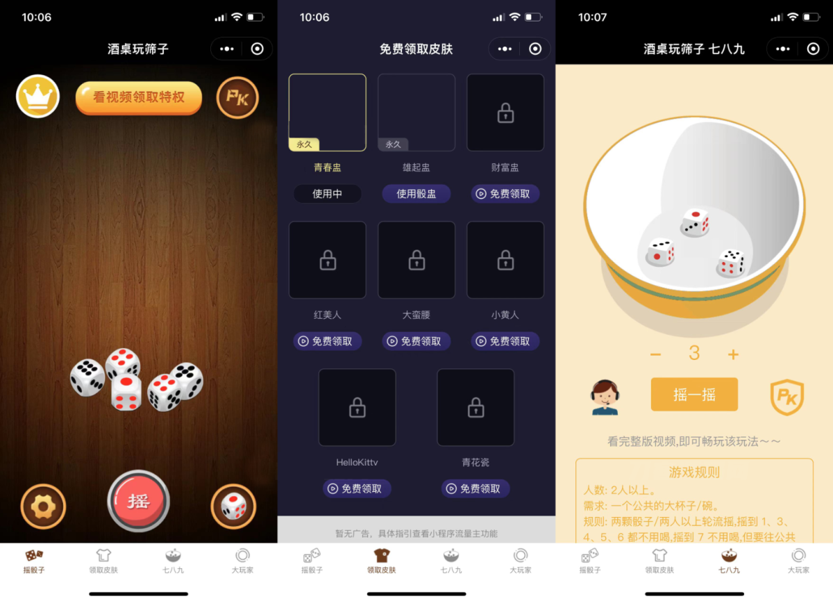 酒桌喝酒游戏小程序源码-演示图_02