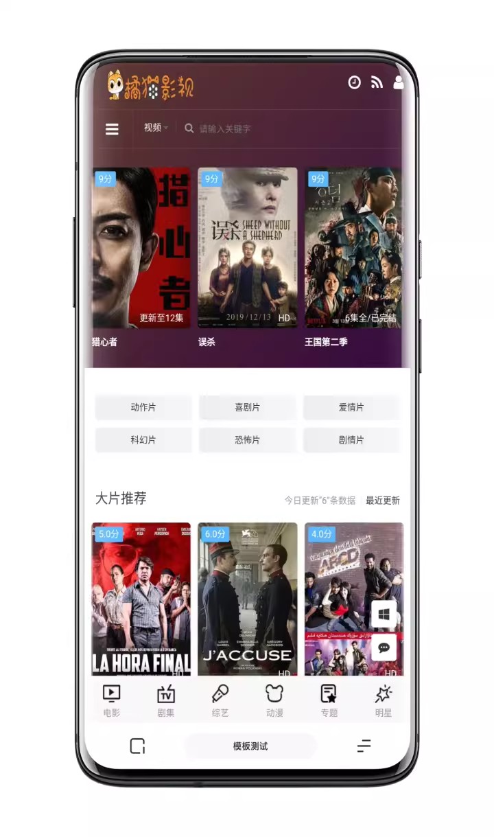 苹果CMSV10影视模板演示图_03