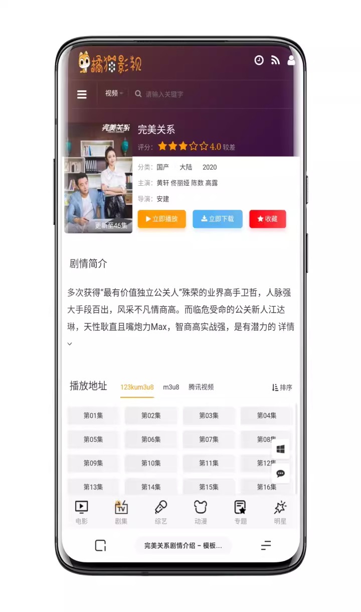 苹果CMSV10影视模板演示图_04