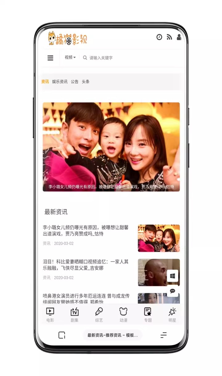 苹果CMSV10影视模板演示图_06
