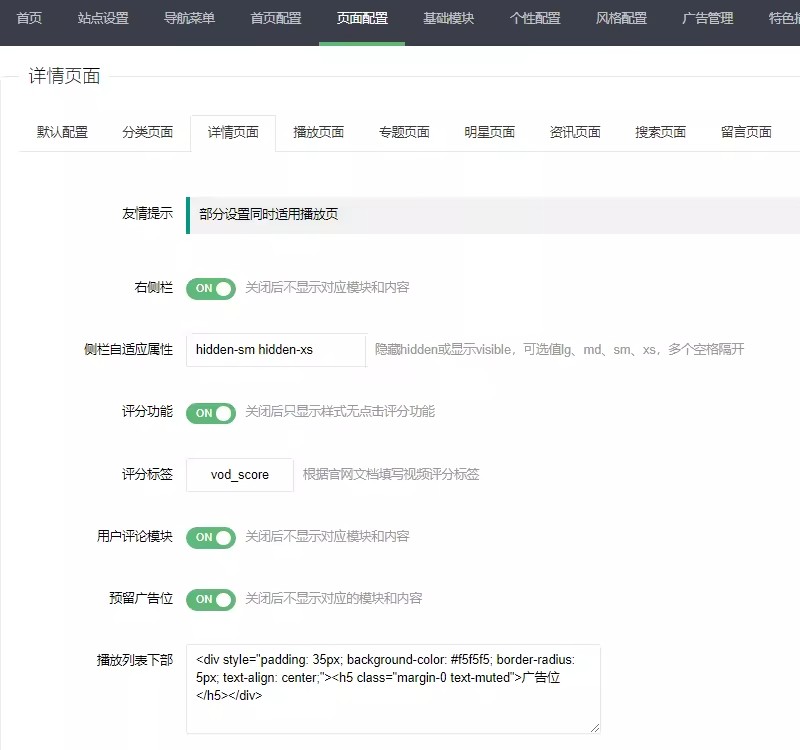 苹果CMSV10影视模板演示图_07