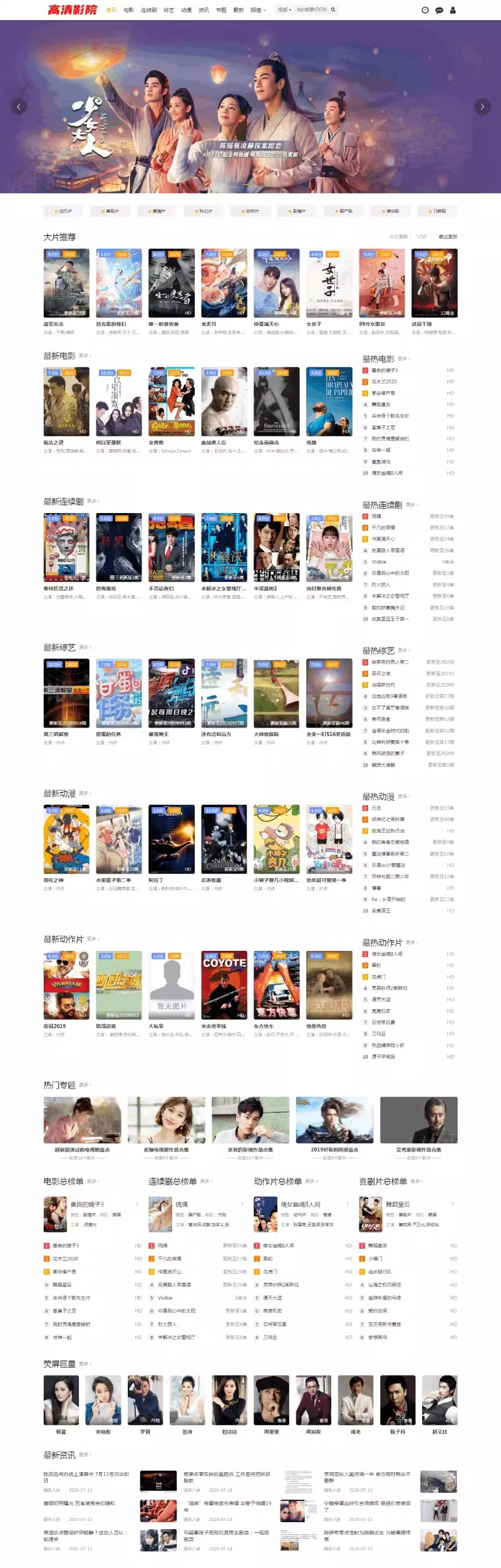 苹果CMS V10影视模板源码-超级主题带后台设置第一套无加密开源版-好易源码网