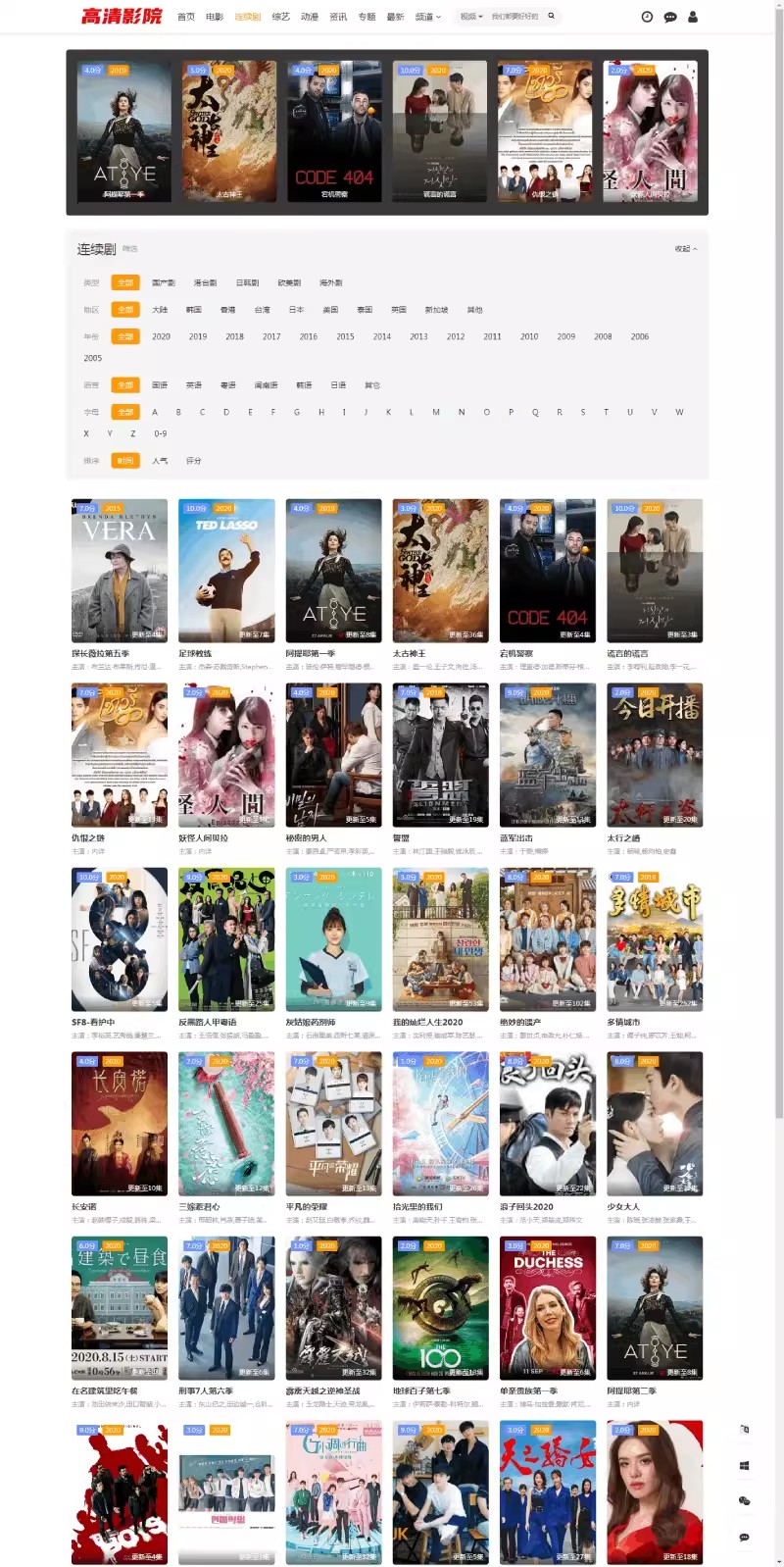 苹果CMS V10影视模板演示图_04