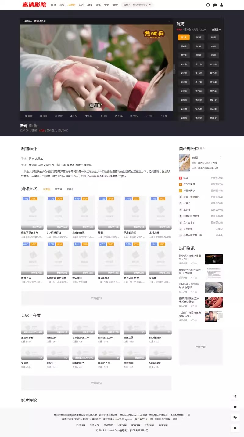 苹果CMS V10影视模板演示图_07