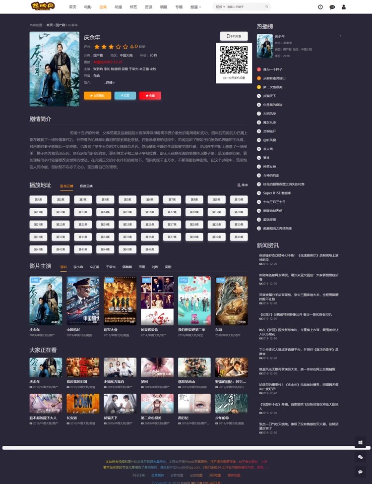 苹果CMS V10黑白切换影视模板演示图_03