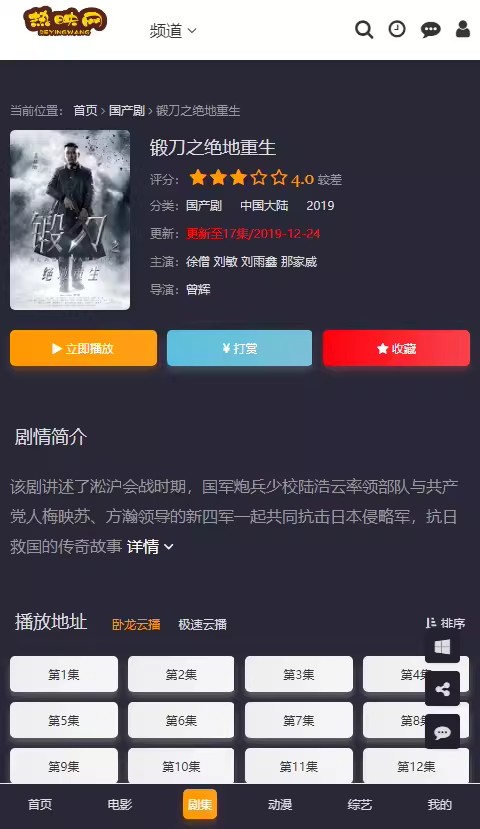 苹果CMS V10黑白切换影视模板演示图_09