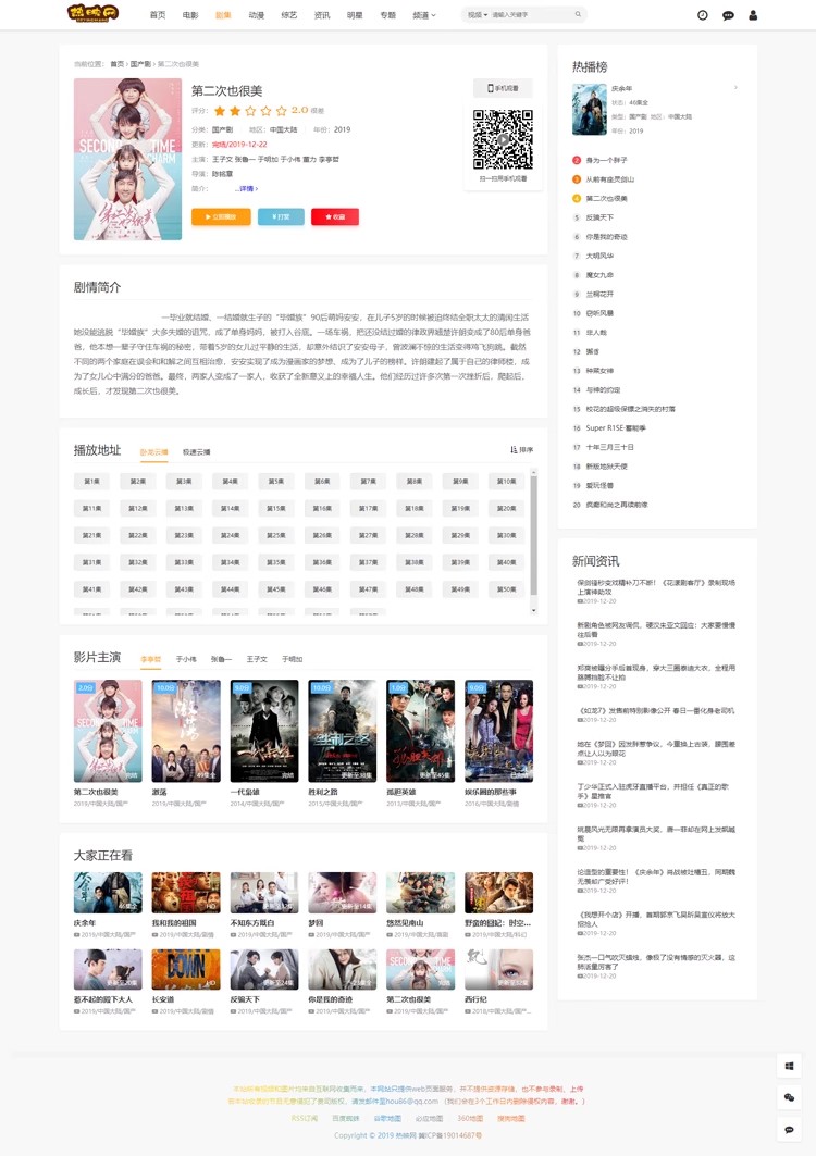 苹果CMS V10黑白切换影视模板演示图_13