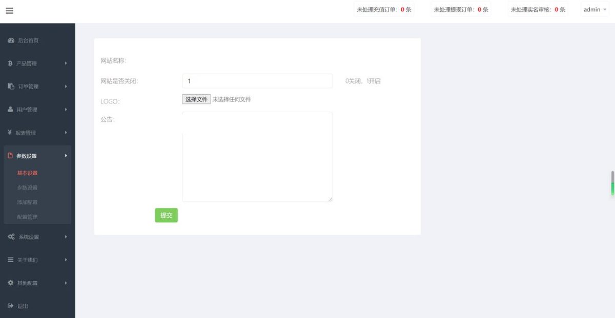 仿BTC/USDT虚拟币交易所源码演示图_04
