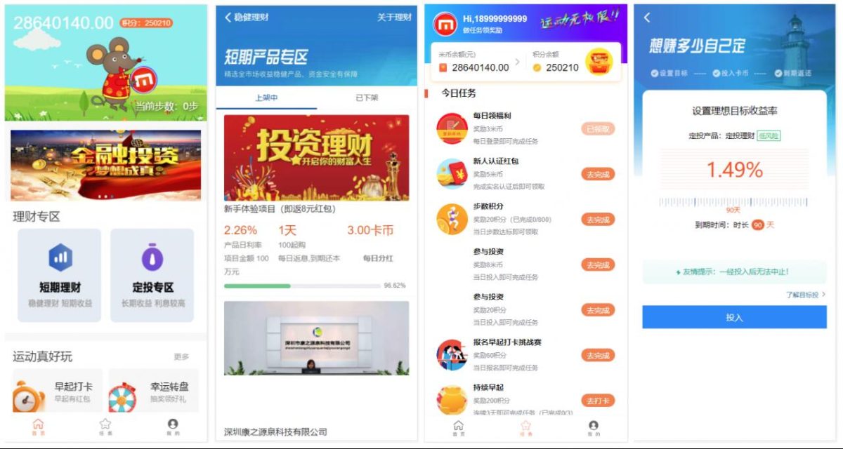 区块链投资理财源码 运动步数奖励系统源码-免签约支付接口-好易源码网