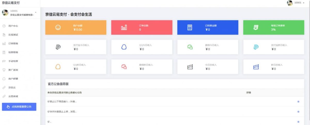 第三方支付系统源码_易支付系统源码-PHP版本5.6以上/内含搭建说明-好易源码网