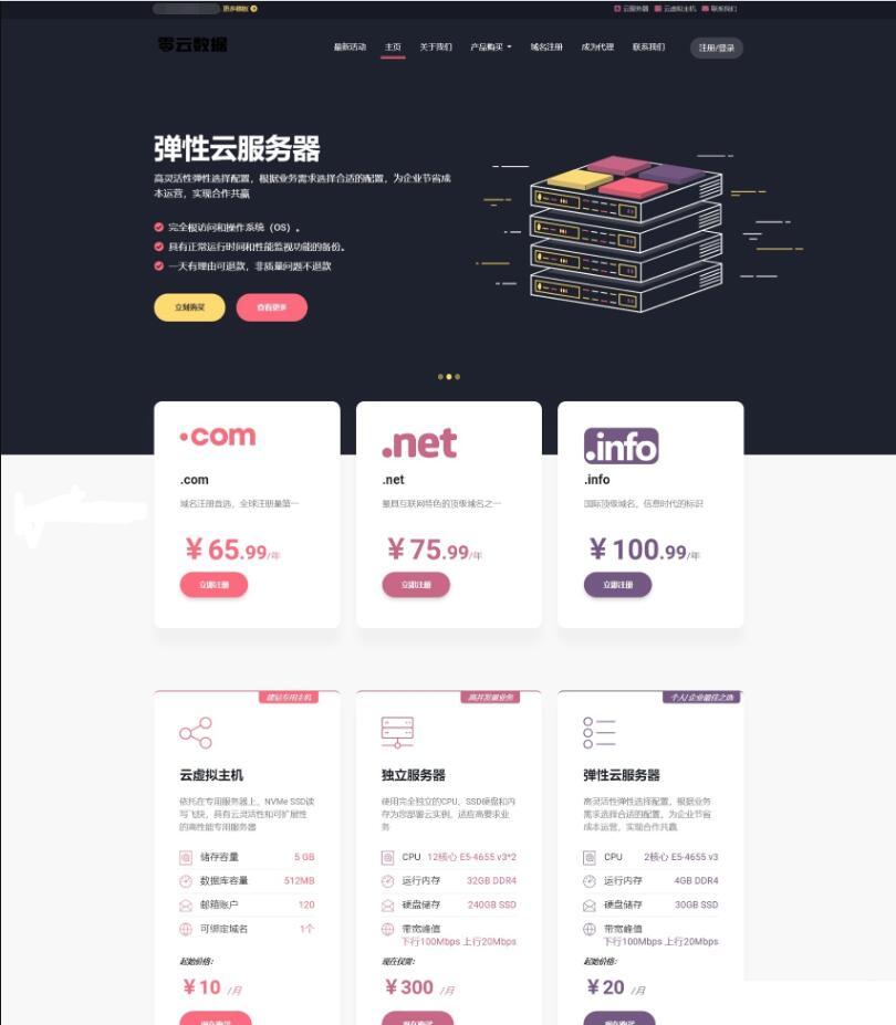 魔云方虚拟主机主题模板源码_财务主题模板源码_弹性云服务器虚拟主机源码-好易源码网