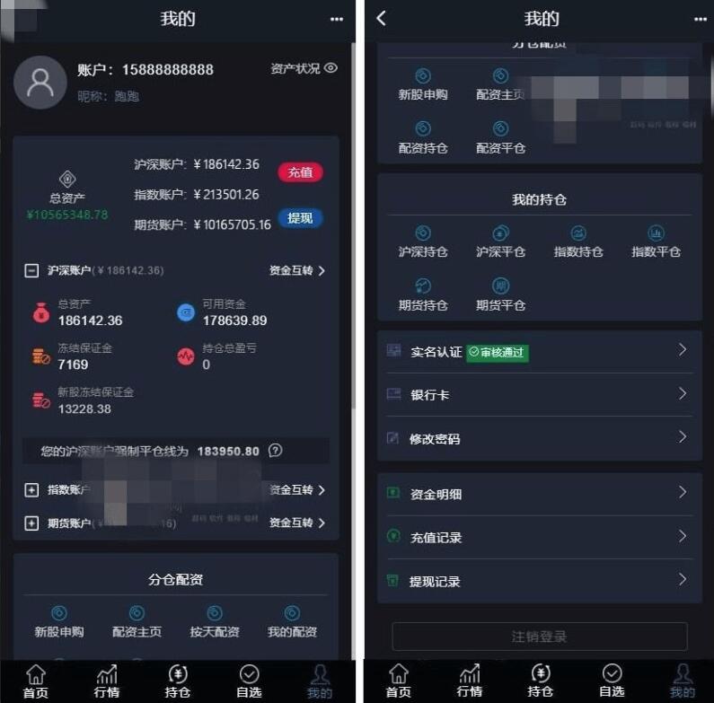 股票交易配资系统源码演示图_01