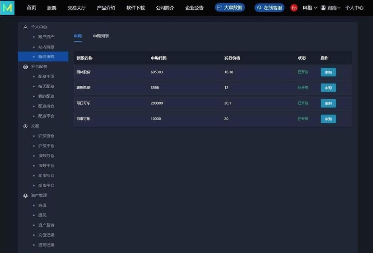 股票交易配资系统源码演示图_04