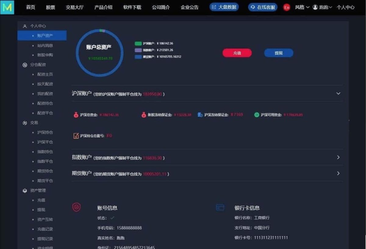 股票交易配资系统源码演示图_05