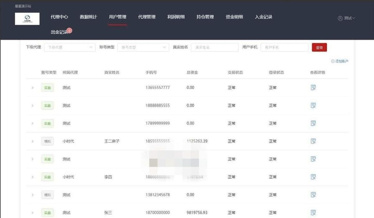 股票交易配资系统源码演示图_08