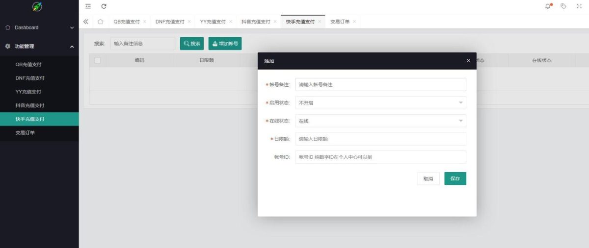 个人免签支付系统_免签支付系统源码_抖音/快手/斗鱼/DNF/Q币/YY充值支付系统源码-好易源码网