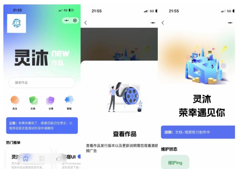 灵沐V3.01微信资源类小程序源码演示图_04