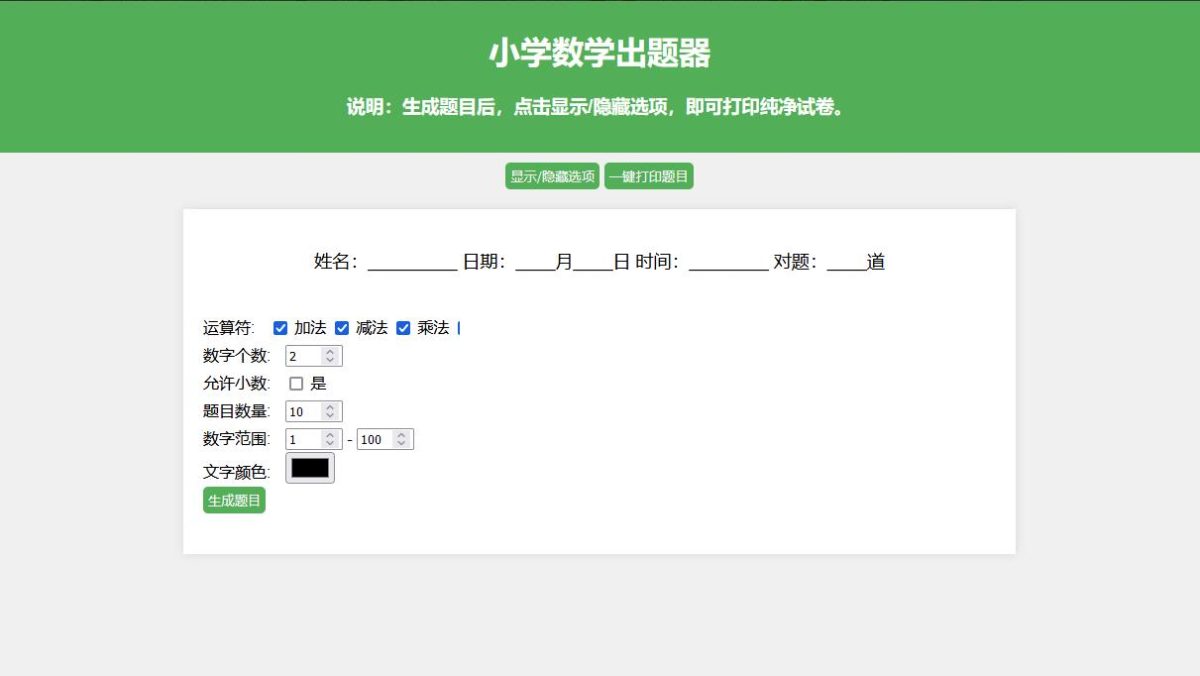 数学出题网页版源码演示图_02