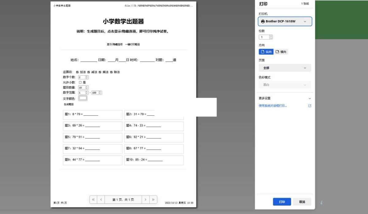 数学出题网页版源码演示图_03