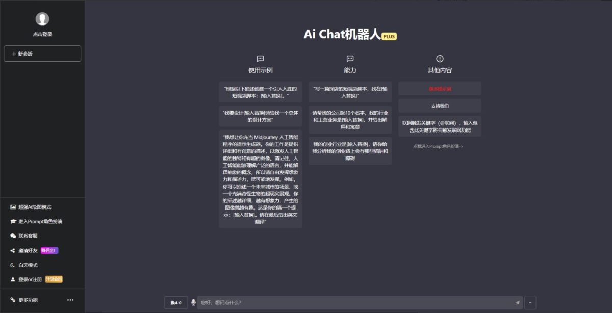 付费商用ChatGPT4.0源码/Ai智能机器人源码/Ai绘图源码-支持7种会员开通模式-好易源码网