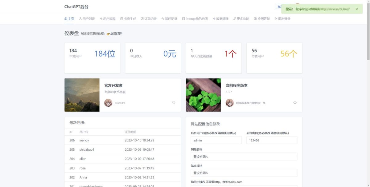 图片[3]-付费商用ChatGPT4.0源码/Ai智能机器人源码/Ai绘图源码-支持7种会员开通模式-好易源码网