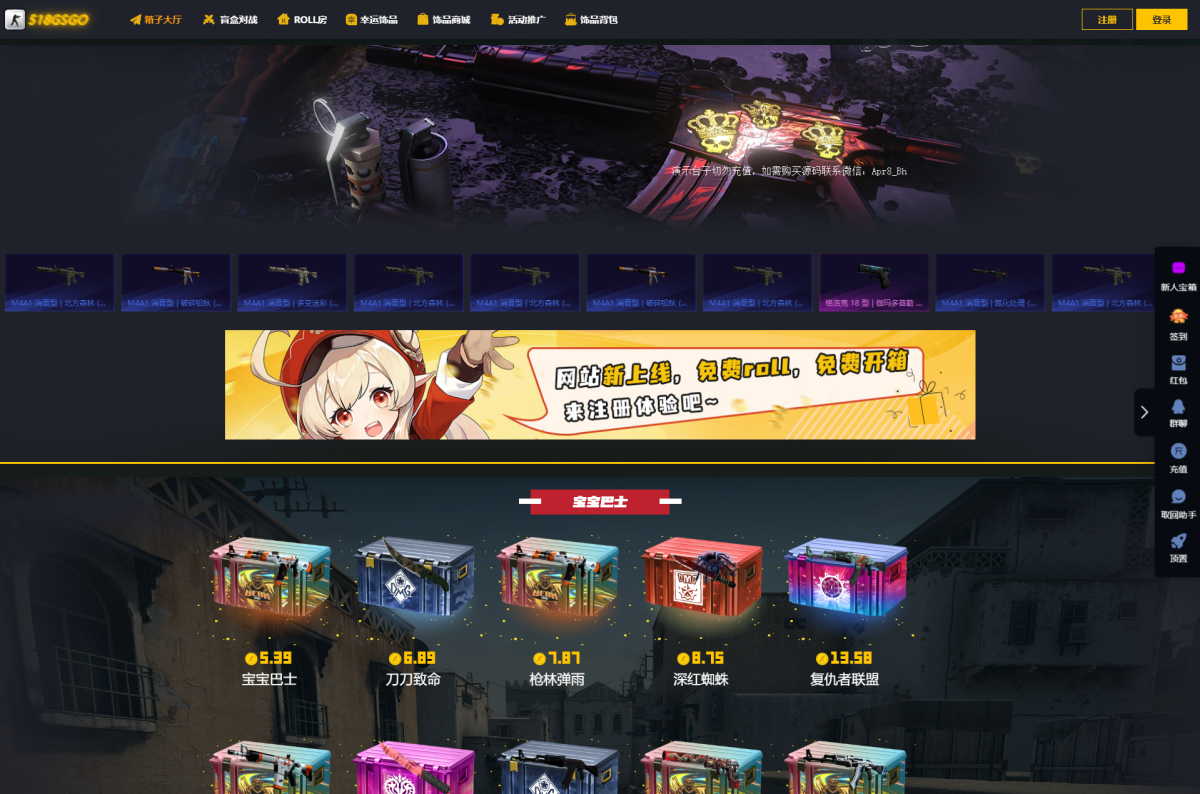 CSGO游戏开箱盲盒源码-盲盒对战/幸运开箱/积分商城/Fl盲盒-好易源码网