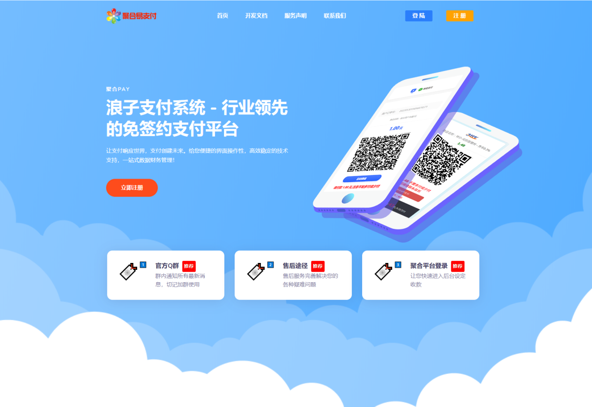 全新彩虹易支付系统源码 浪子易支付系统源码-好易源码网