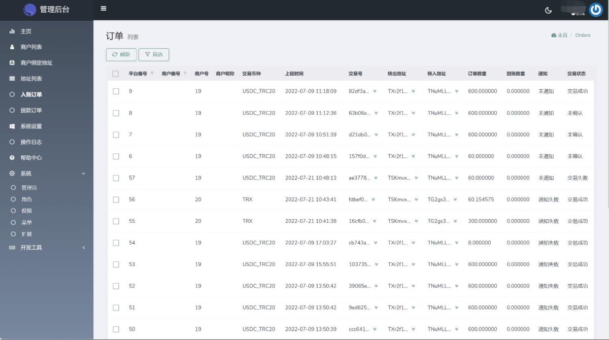 虚拟货币支付系统源码 USDT支付系统源码 支付通道系统源码-后端laravel5-好易源码网