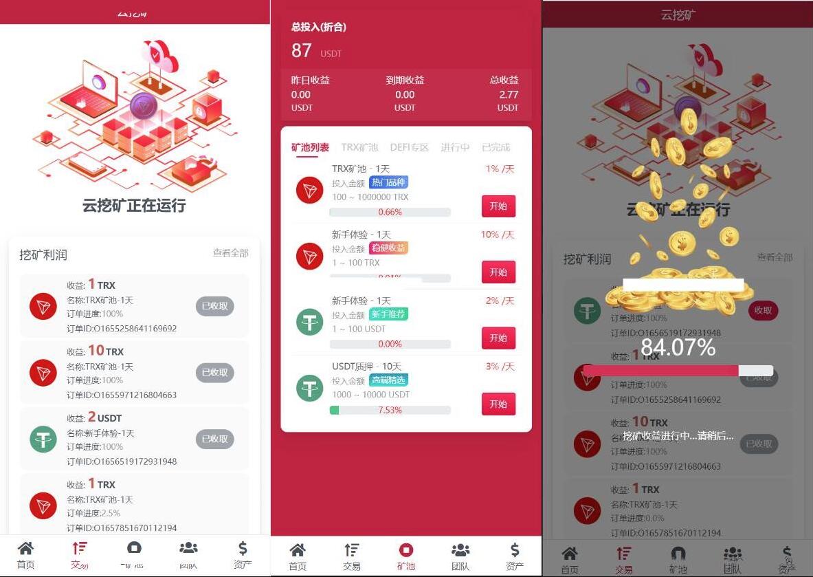10国语言区块链TRX投资理财源码 多语言云挖矿系统源码 USDT质押系统源码-充币/提币-好易源码网