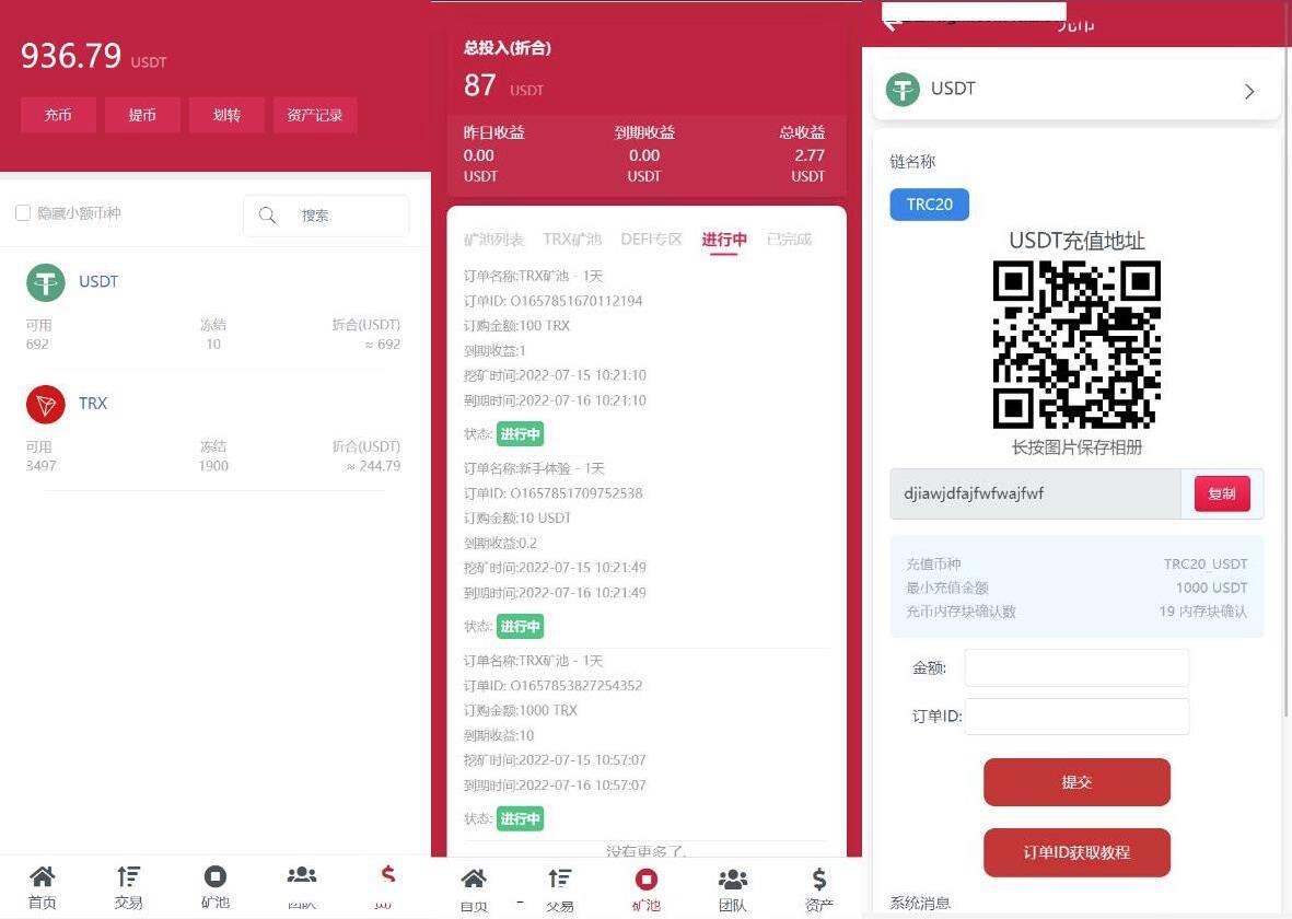 区块链TRX投资理财源码演示图_02