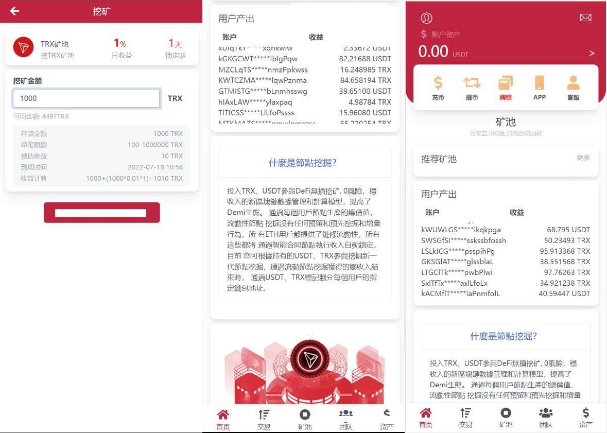 区块链TRX投资理财源码演示图_03