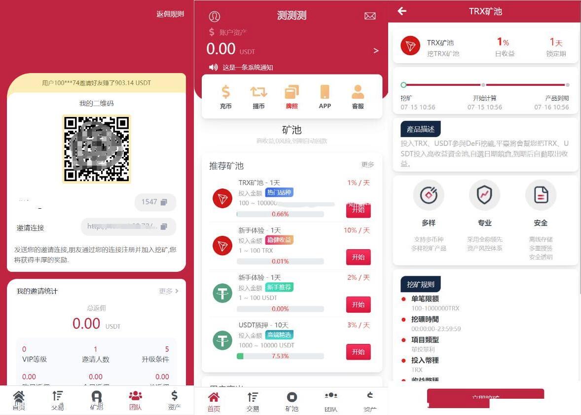 区块链TRX投资理财源码演示图_04