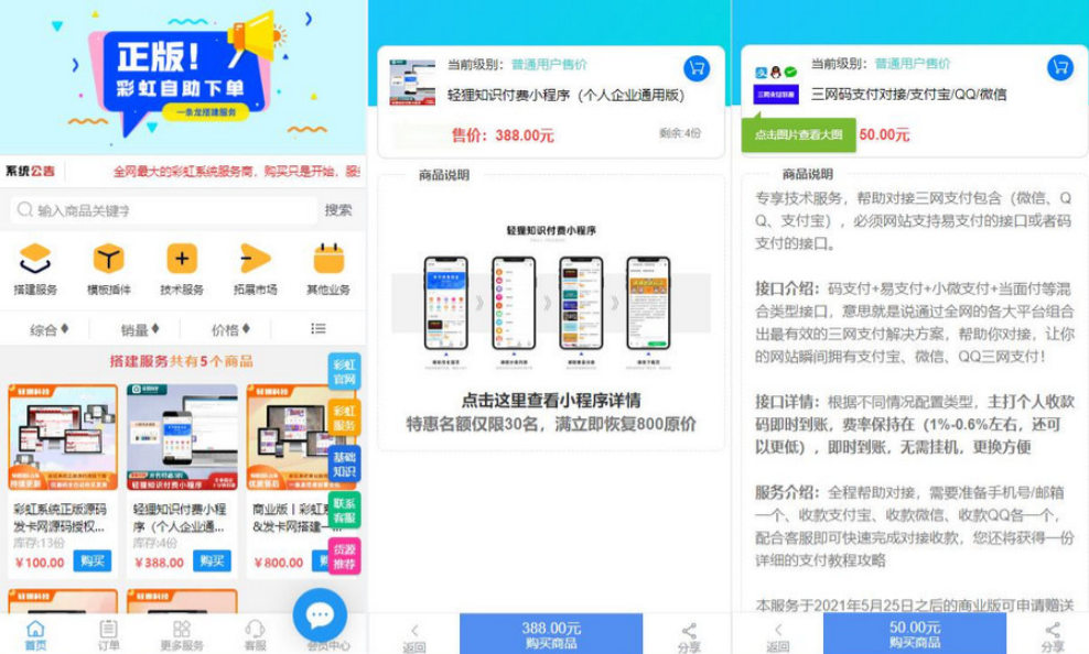 彩虹知识付费商城源码7.0.3 小森升级版知识付费系统-新增供货商开心学习版-好易源码网