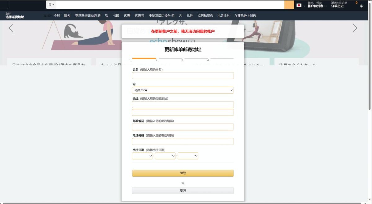 日本亚马逊带验证防乱填源码 日本亚马逊CVV钓鱼源码-好易源码网