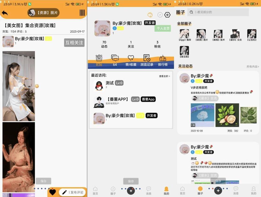 社区APP源码_社交聊天社区源码-圈子发帖社区交友源码-好易源码网