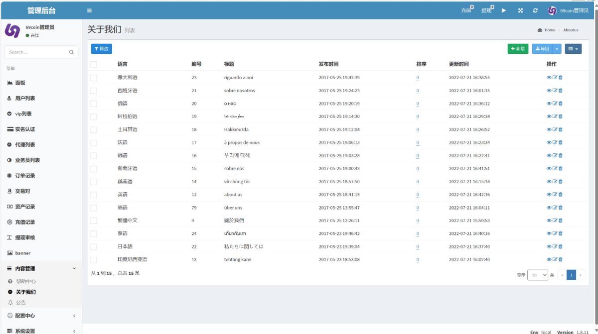 69coin交易所源码演示图_07