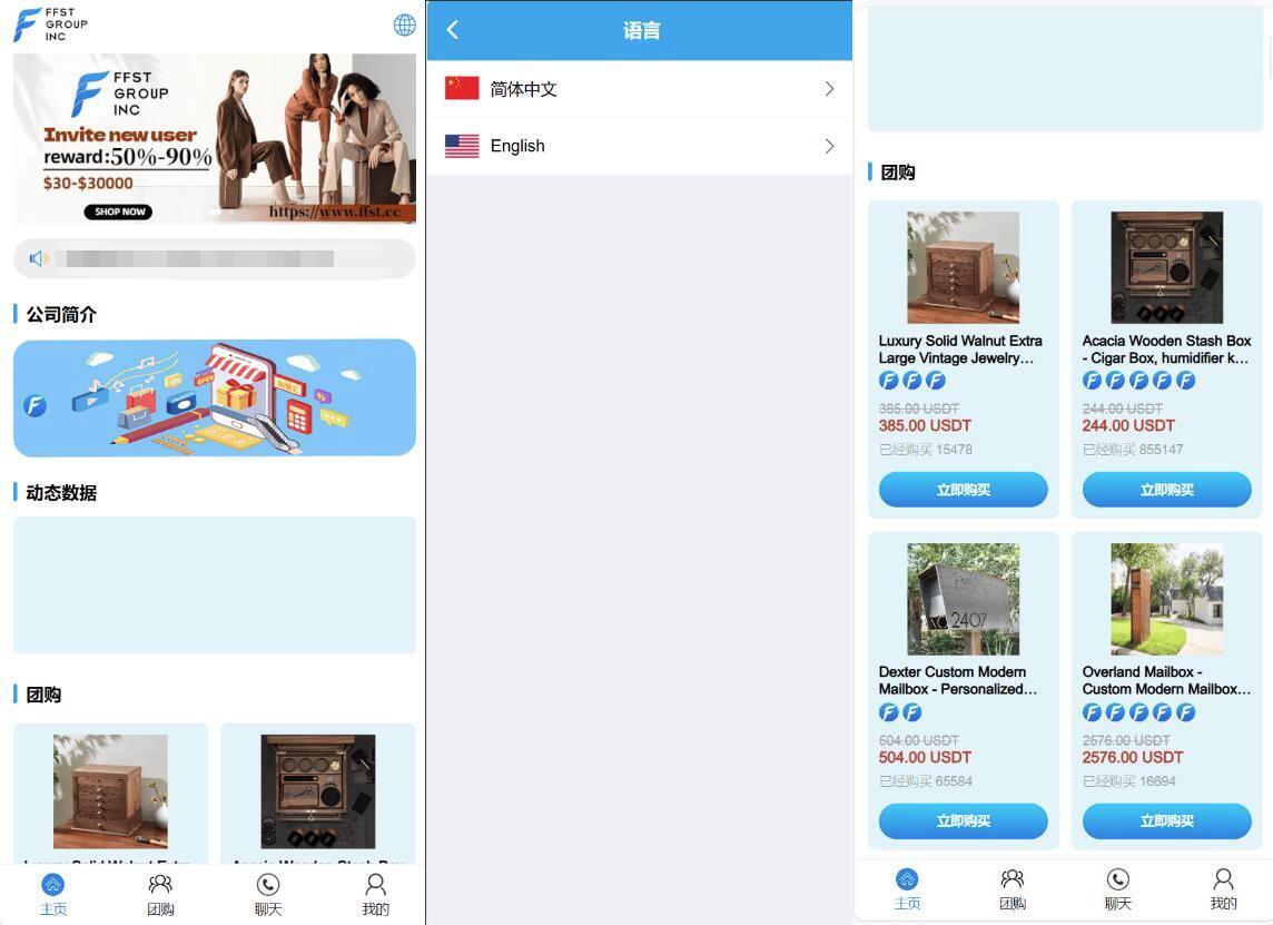 FFST GROUP INC中英文海外拼团商城源码 双语言团购拼团商城源码-带群组即时聊天功能-好易源码网